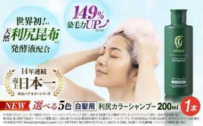 利尻 カラー シャンプー 《糸島》【株式会社ピュール】 [AZA002]