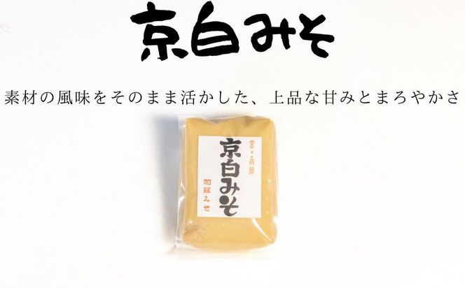 【加藤みそ】京の香セット(味噌4種+塩こうじ) [ 京都 老舗 西陣 調味料 甘口みそ 赤だしみそ 白みそ 塩麴 人気 おすすめ 発酵食品 おいしい グルメ ギフト プレゼント お取り寄せ 通販 送料無料 ふるさと納税 ] 261009_B-XM03