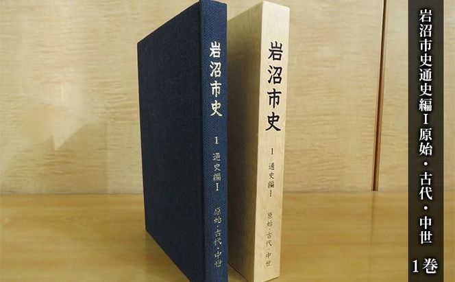 岩沼市史 第1巻通史編1 原始・古代・中世 本 発掘調査