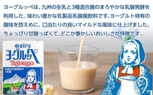ヨーグルッペ36本セット_11-2306_ (都城市) 乳製品乳酸菌飲料 ヨーグルッペ 200ml 18本 2ケース 合計36本 紙パック プレーン味 ご当地ドリンク デーリィ南日本酪農協同 Dairy 大人