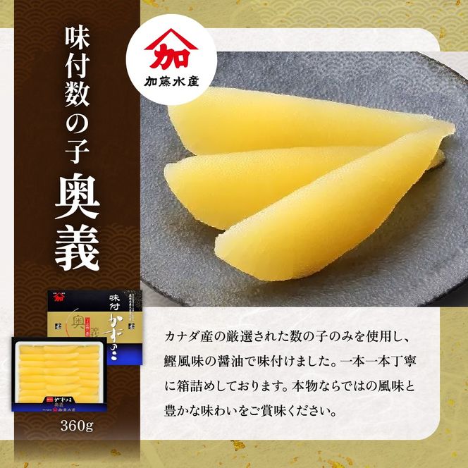 留萌の高級＜味付け＞かずのこ3種食べ比べセット！ 　R200-006