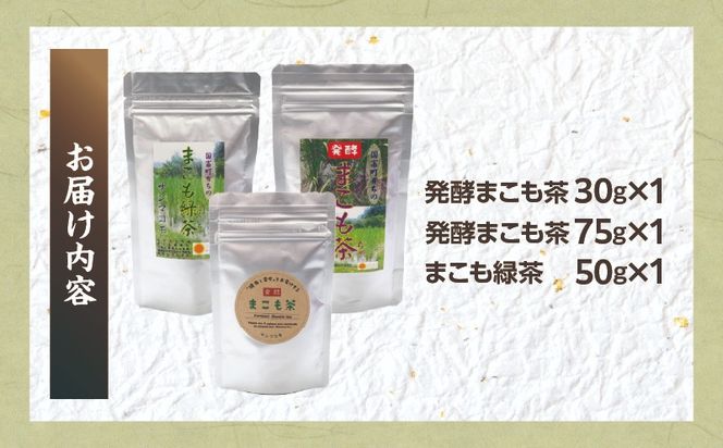 発酵まこも茶とまこも緑茶セット_b0117_sm