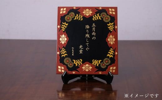 秀衡塗　オーダーメイド　秀衡塗色紙板【模様・文字(30文字以内)】　皿立て付き / 漆器 漆塗 うるしぬり 手塗り オーダーメイド 木製 伝統工芸品 インテリア 和 お正月 高級 結婚 新築祝い お祝い 贈答 贈り物 プレゼント ギフト 香典返し お返し おもてなし