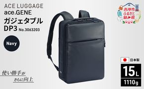 ace. GENE ガジェタブル DP3 3063203 ネイビー ビジネス バッグ 出張 ノートPC かばん 通勤 収納力 PC 15L エース 日本製 国産 北海道 赤平市