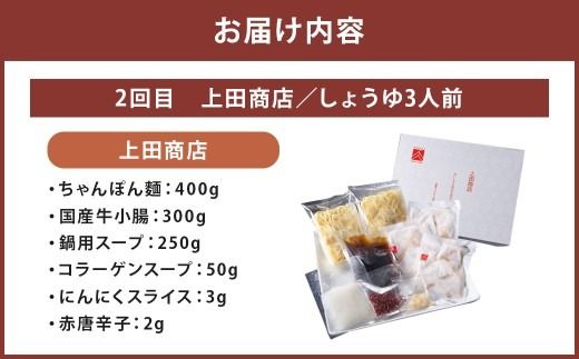 博多名物もつ鍋バラエティセット【隔月定期便（計3回発送）】 博多名物 博多 名物 もつ鍋 モツ鍋 鍋 料理 食事 隔月定期便 隔月 定期便