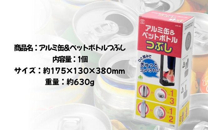 【便利グッズ】アルミ缶＆ペットボトルつぶし smkd0003