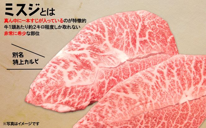 【常陸牛】 ミスジステーキ 約300g (2～3枚) 〈茨城県共通返礼品〉 K2697