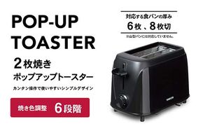 ポップアップトースター 59419 YUE-750(B） F4N-0664