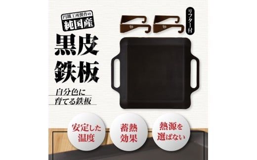 【純国産極厚鉄板】まどか鉄板6号 60