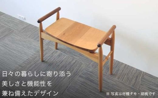 玄関椅子 選べる材種［Art＆Craft よしのや］チェア 木の椅子 家具 タモ 胡桃 クルミ ウォールナット 木製家具 木家具