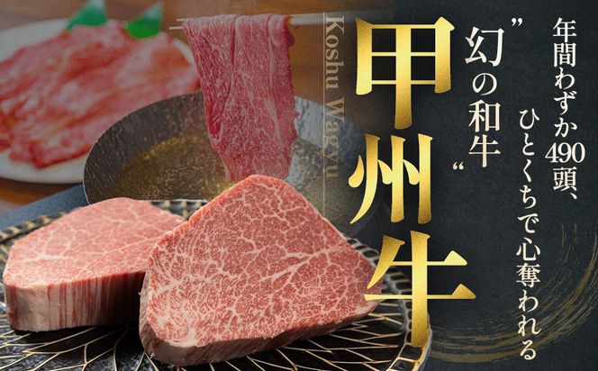甲州ワインビーフ　サーロインステーキ　人気　おすすめ　国産　贈答　ギフト　お取り寄せ　肉　牛肉　甲州ワインビーフ　山梨県　高級　ジューシー　とろける　旨味　赤身　A-4