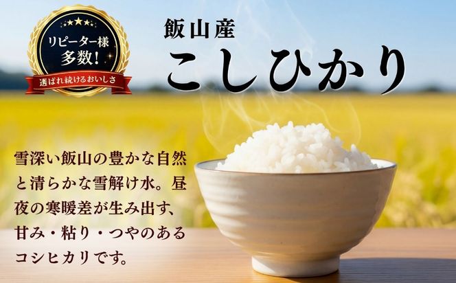 【令和7年産】黄金銀香  飯山産 コシヒカリ 精米 10kg（10kg×1袋）（Cr-002）
