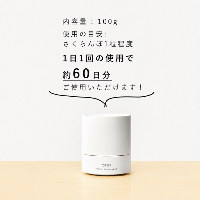 クレンジング オフクリーム ボトル入り 約60日分 オルビス メイク落とし 化粧落とし まつ毛エクステ 美容 化粧品 コスメ ORBIS