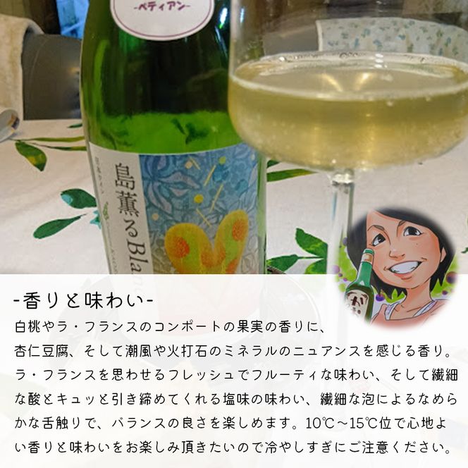 島薫るBlanc 2025 -デラウエアペティアン-　750ml 微発泡白ワイン 酸化防止剤無添加　白ワイン