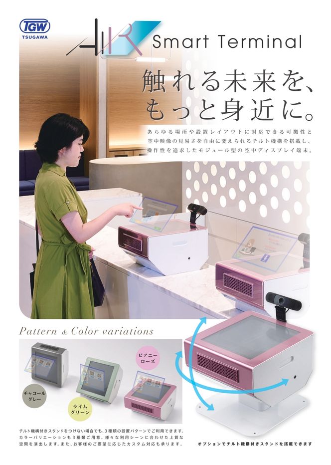 空中タッチディスプレイ　ＡｉｒＳｍａｒｔＴｅｒｍｉｎａｌ 【2419】