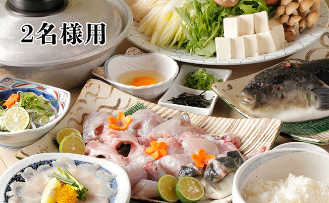 活とらふぐてっちりコース お食事券 （2名様用） チケット 魚貝類 フグ 鍋セット海鮮鍋 