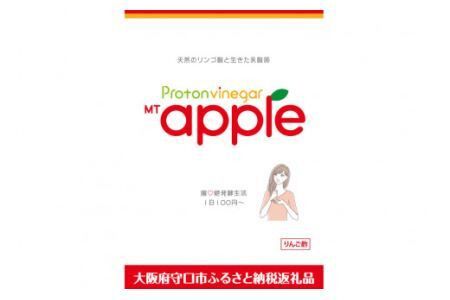 乳酸醗酵りんご酢 プロトンビネガーMTアップル 720ml×2本 ドリンク 果実酢 [加藤特殊産業 大阪府 守口市]｜りんご酢 腸活 乳酸菌 フルーツ酢 [2392]
