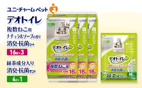 デオトイレ 複数ねこ用 消臭・抗菌 シート ナチュラルソープ 16枚×3袋 デオトイレ 飛び散らない 緑茶入り 消臭 サンド 4L×1袋 セット ペットシーツ ペットシート 猫砂 トイレ 猫 猫用トイレ ペット ユニ・チャーム 愛猫用 ペット用品