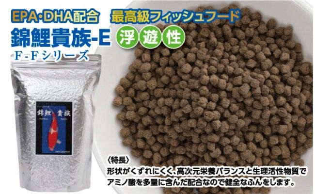 KGC032　錦鯉貴族 E 1kg 浮遊性 ＜最高級 フィッシュフード EPA・DHA配合 中粒 魚 餌＞【餌 えさ エサ】【観賞魚 餌やり】【水槽/熱帯魚/観賞魚/飼育】【生体】【アクアリウム/あくありうむ】
