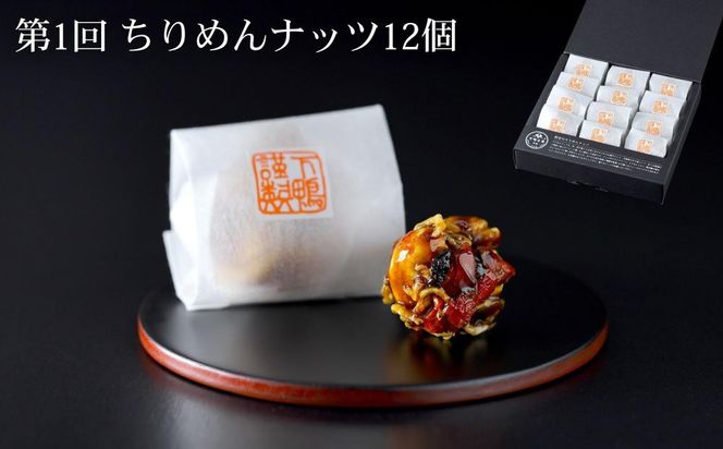 《頒布会限定寄付額》【下鴨茶寮】 頒布会 料亭のスイーツ4回コース｜京都 老舗 名店 スイーツ 人気セット［ 4回定期便 老舗料亭の自慢のスイーツ 和菓子 洋菓子 あんぱん フィナンシェ テリーヌ 人気 おすすめ グルメ 京料理 ギフト プレゼント お取り寄せ 通販 送料無料 ふるさと納税 ］ 261009_B-BS141