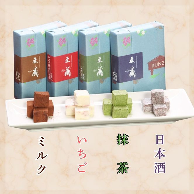  [生チョコの生みの親小林正和による手作り] 生チョコ 4箱セット (Aw-002)