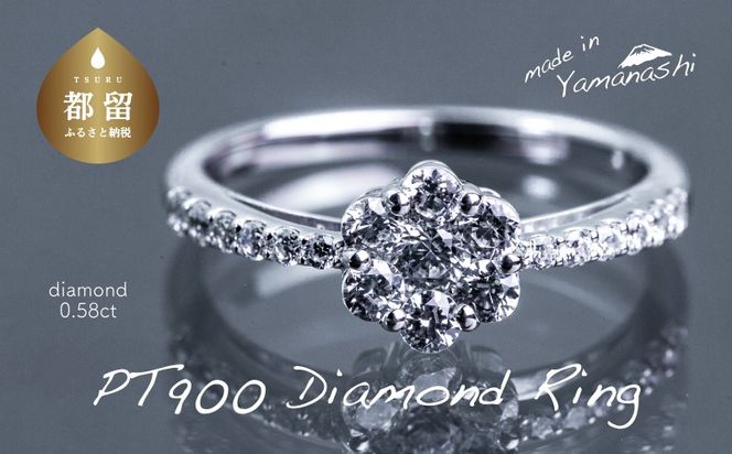 GF011【都留市ふるさと納税】 pt900 ダイヤモンドリング　0.58ct（RP_MR-016）