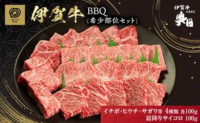 BBQ　希少部位セット
