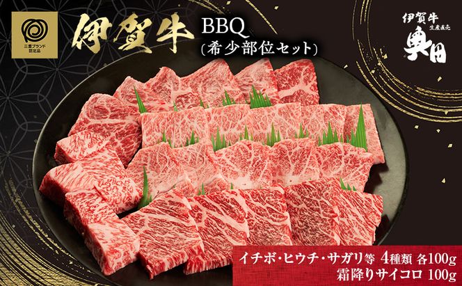 BBQ　希少部位セット
