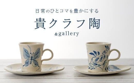 コーヒーカップ＆ソーサー 2個セット 白 (絵柄：蝶・孔雀) 【 沖縄県 石垣市 石垣島 食器 マグ マグカップ コーヒー 陶器 手作り 工芸品 セット 】TC-2