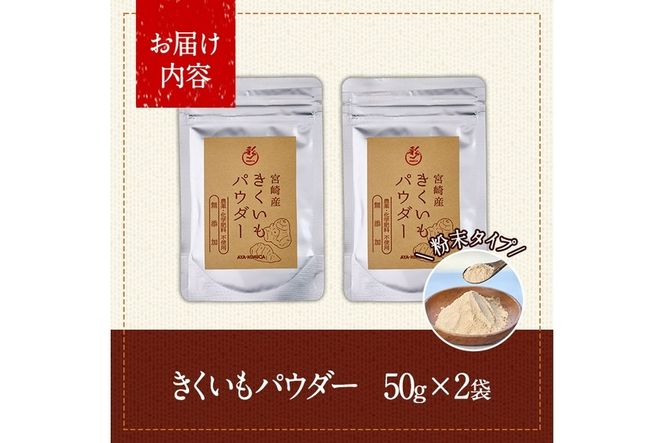 きくいもパウダー(計80g・40g×2袋)菊芋 粉末 イヌリン 食物繊維 栽培期間中農薬・化学肥料不使用 チャック袋 保存料不使用 腸内環境 血糖値 宮崎県産 国産【AY-8】【AYA-HIMUCA】