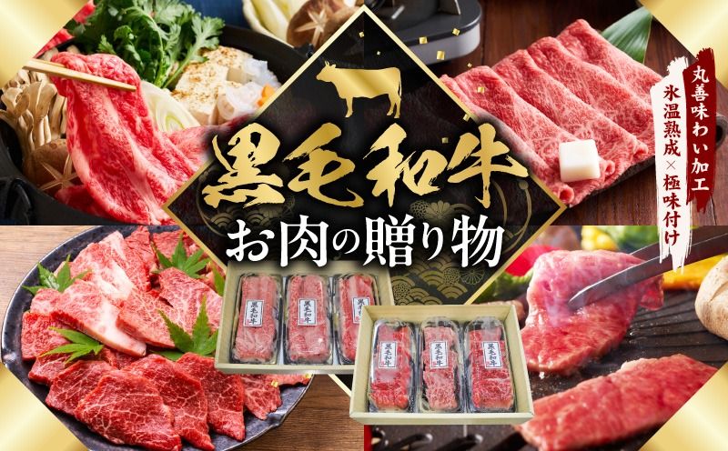 mrz0469 黒毛和牛 お肉の贈り物 6種 720g 焼肉3種&すきしゃぶ3種 化粧箱入り[氷温熟成×極味付け 食べ比べ 牛肉 ギフト プレゼント 贈り物]
