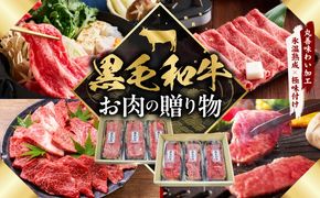 mrz0469 黒毛和牛 お肉の贈り物 6種 720g 焼肉3種＆すきしゃぶ3種 化粧箱入り【氷温熟成×極味付け 食べ比べ 牛肉 ギフト プレゼント 贈り物】