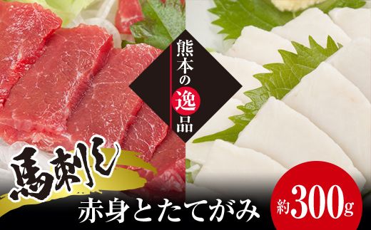 FK7-0326_馬刺し 赤身とたてがみ6食セット さくら肉 桜肉 馬肉 肉 食品