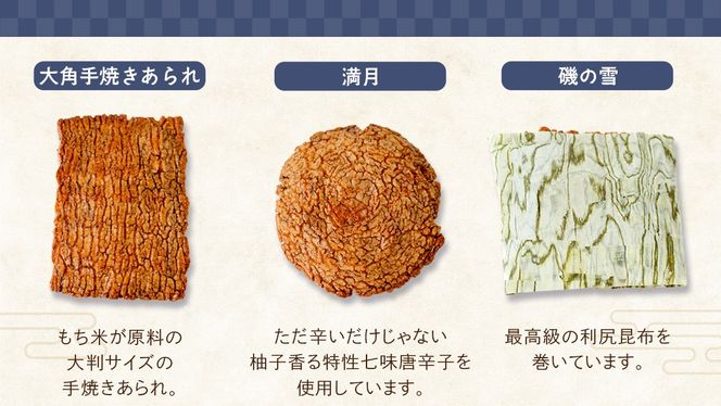 手焼きあられ 詰合せ つくば おいしい おやつ 引っ越し 御礼 お取り寄せ 慶事 弔事 長期保存 退職 あられ 煎餅 せんべい [AB08-NT]