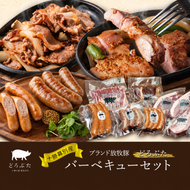 十勝幕別産ブランド放牧豚［どろぶた］バーベキューセット【 北海道 豚肉 ウィンナー ベーコン ジンギスカン とんかつ バラ スライス 惣菜 おかず 】 