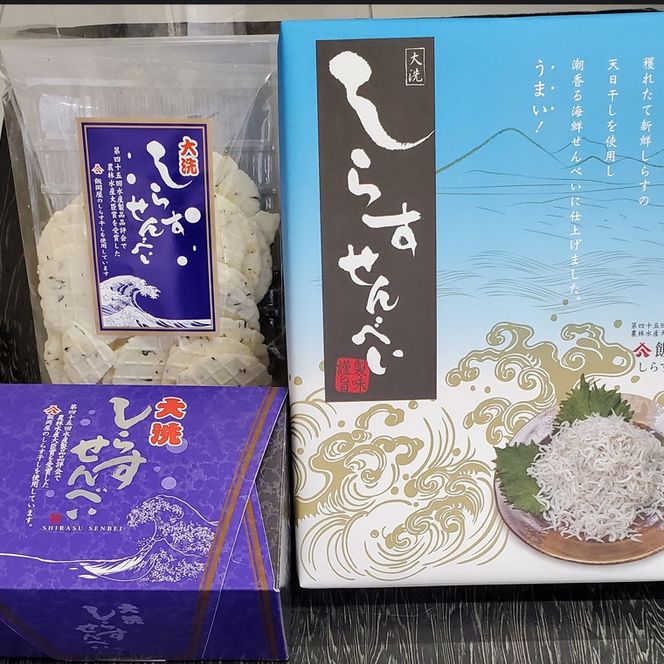 大洗産 しらす せんべい セット 2種類 シラス干し おせんべい 魚介類