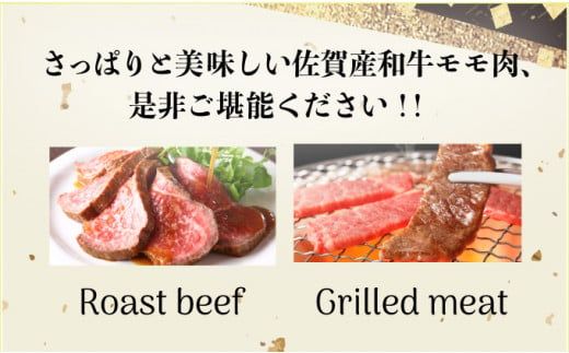 【佐賀産和牛】モモブロック（タタキ・ローストビーフ・焼肉等）600g B-1062