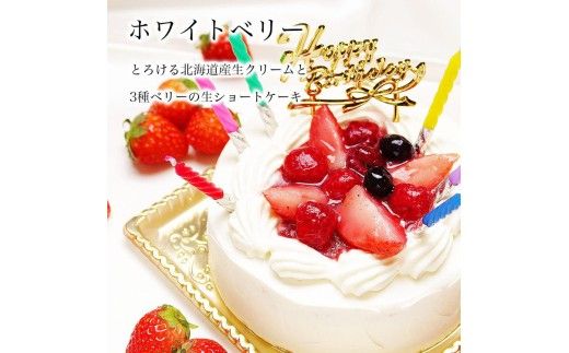 お誕生日ケーキ　デュエット 4号×2台セット 4-6人分　パティスリー天使のおくりもの ※離島への配送不可