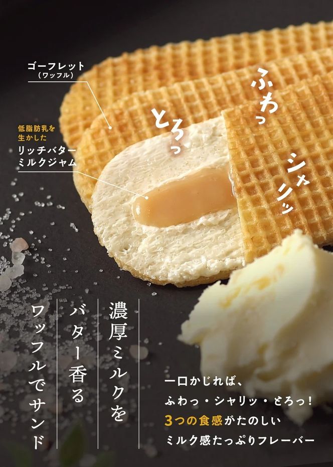 バターのいとこ 蒜山リッチバターミルク 14枚入 【3ヶ月～4ヶ月後発送予定】 / バター スイーツ 蒜山 ミルク 美味しい 人気【grens005-06-01】