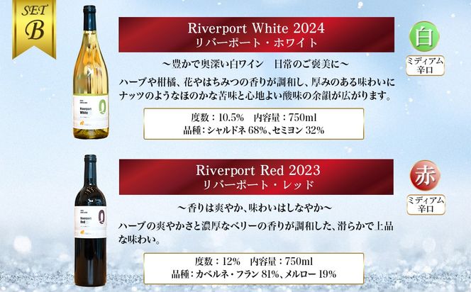 【リバーポートワイン選べる飲み比べ2本セット】A～Cセット 750ml×2本