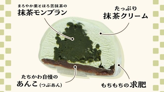 【 菓子庵たちかわ 】 抹茶 モンブラン 大福 10個 ( 5個入 × 2箱 ) 手作り もちもち スイーツ お茶 茶 栗 くり もち フルーツ 果物 和菓子 菓子 お菓子 餡子 あんこ [AY014ci]