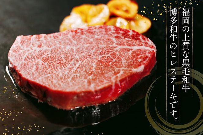 牛肉 A4 A5 博多和牛 ヒレ ＆ サーロイン 各2枚 計800g [木村食品 福岡県 宇美町 um40beg040019] セット 肉 にく 和牛 博多 食べ比べ 冷凍 焼肉 ステーキ 小分け
