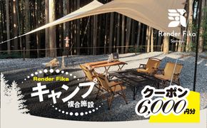 Render Fikaクーポン（6,000円分） SMCJ010