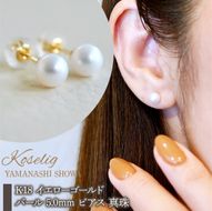 K18(18金) イエローゴールド パール 5.0mm ピアス 真珠 保証書付 SMK-TP5.0 SWAD100-tp5
