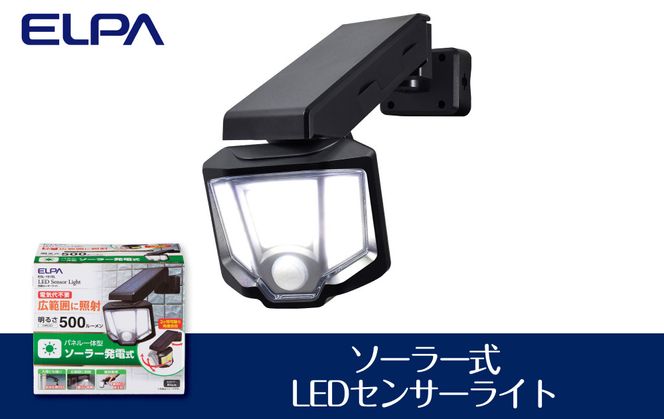 ソーラー式LEDセンサーライト　屋外　防水　防犯　ESL-151SL 272183_AZ134