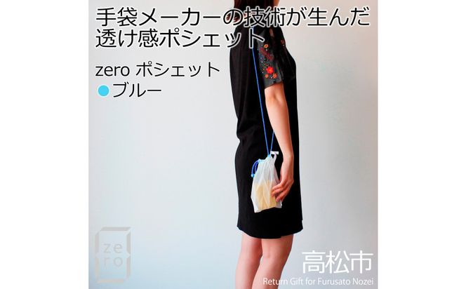 香川県産 プリーツ ポシェット・ヘリンボーン［ ブルー １点］軽やかで上品な透け感のあるサコッシュ 372013_LJ015VC01