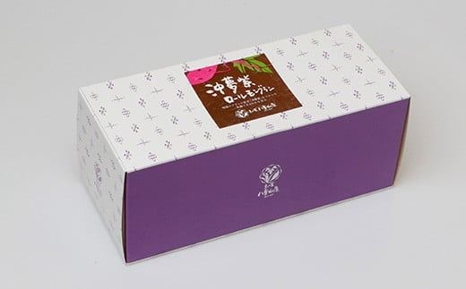 【石垣島産 沖夢紫 100%使用】沖夢紫ロールモンブラン 2本【お土産でも大人気のケーキ】YN-3-1