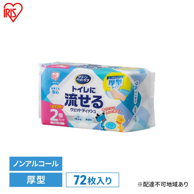 ペット ウェットティッシュ ペット用トイレに流せるウェットティッシュ NPWT アイリスオーヤマ 72枚入×10パック ノンアルコール クリーンペットケア ペット用ウェットシート