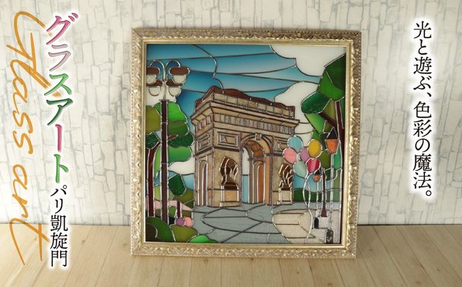 AN-9a グラスアート パリ 凱旋門
