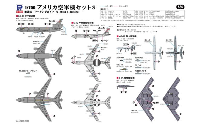 【S86】 1/700 アメリカ空軍機セット8 【kw0168-0033】